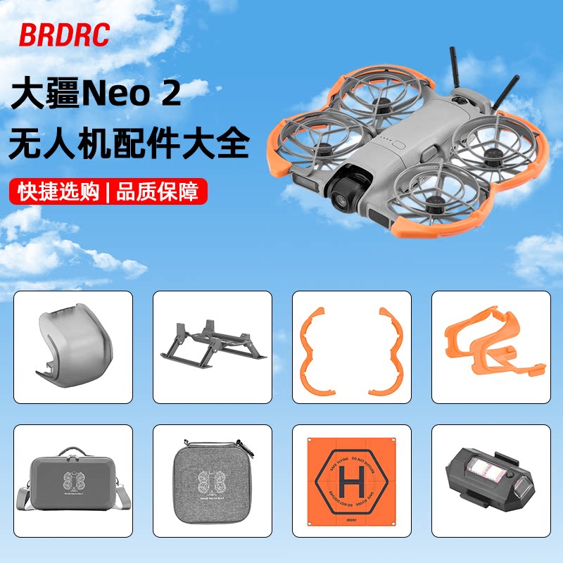 BRDRC适用大疆NEO 2无人机配件镜头盖云台保护罩防撞圈保险杠折叠增高脚架收纳包遥控器保护套挂绳全能套装