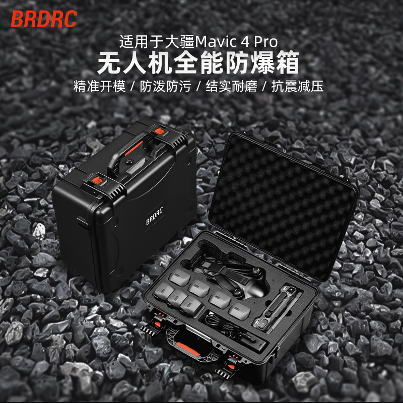 大疆御4Pro安全收纳箱配件