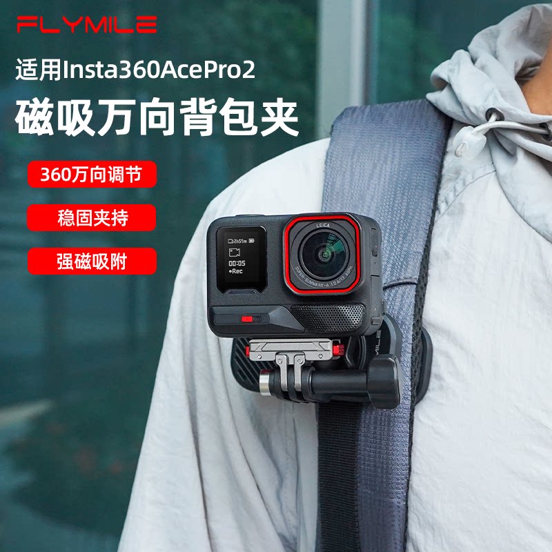适用Insta360acepro2磁吸背包夹图片