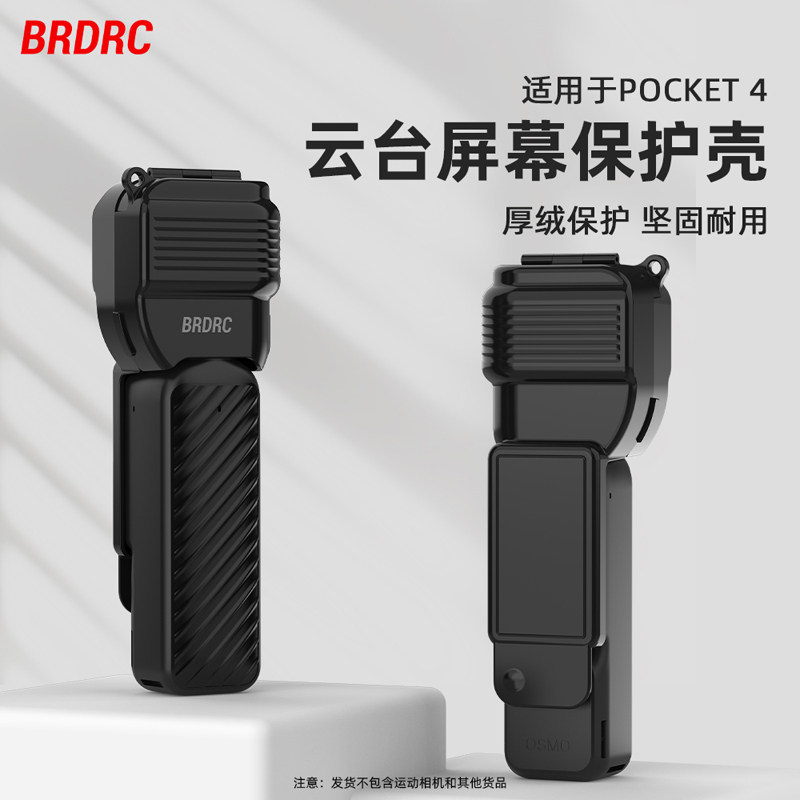 BRDRC适用大疆Pocket 4保护壳翻盖保护套Osmo Pocekt 3镜头盖云台相机屏幕保护罩防磕碰防刮收纳壳配件