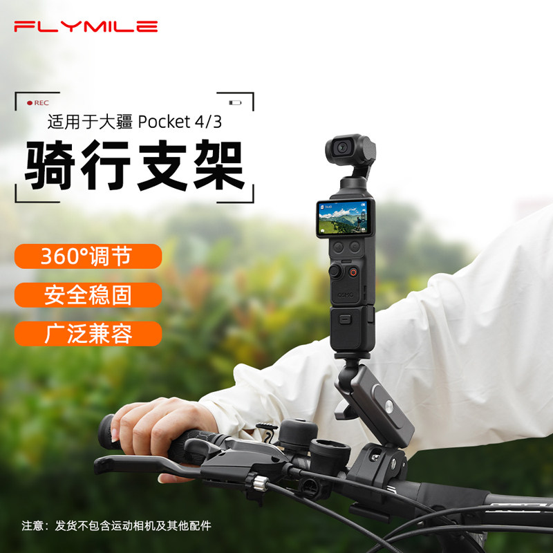 Flymie运动相机骑行支架适用大疆Pocket3/Action6/5Pro/4/Nano金属单车夹自行车支架摩托车固定夹大力钳配件