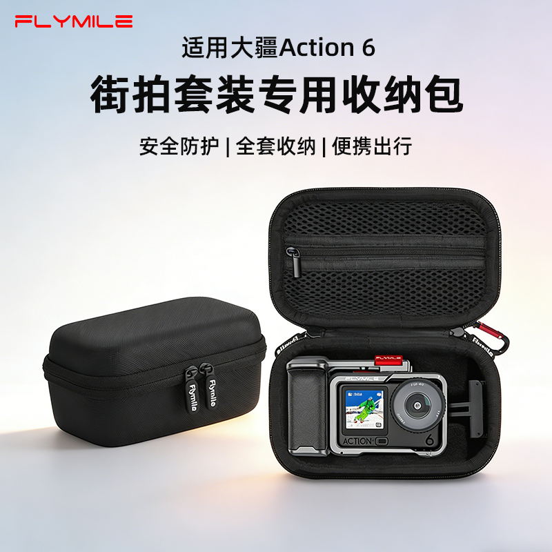 Flymile适用大疆Osmo Action6收纳包街拍手柄套装包action6运动相机金属兔笼保护盒便携主机包防摔手提包配件,3C数码配件,运动相机保护套/壳,淘宝优惠券,粉丝福利购,淘宝优惠卷