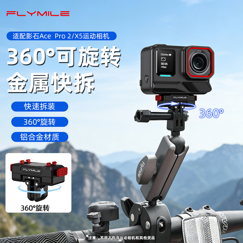 Flymile适用影石Insta360AcePro2旋转磁吸快拆底座拓展支架运动相机360 X5/X4Air快装板金属快拆转接件配件
