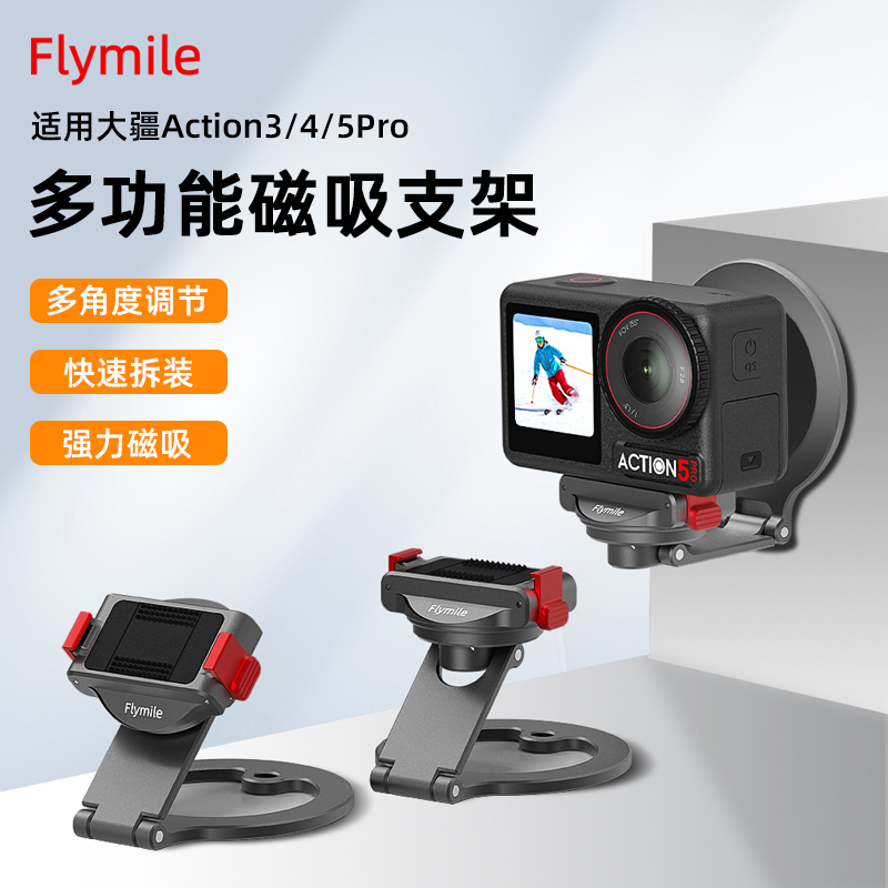 适用大疆Action5Pro金属磁吸支架