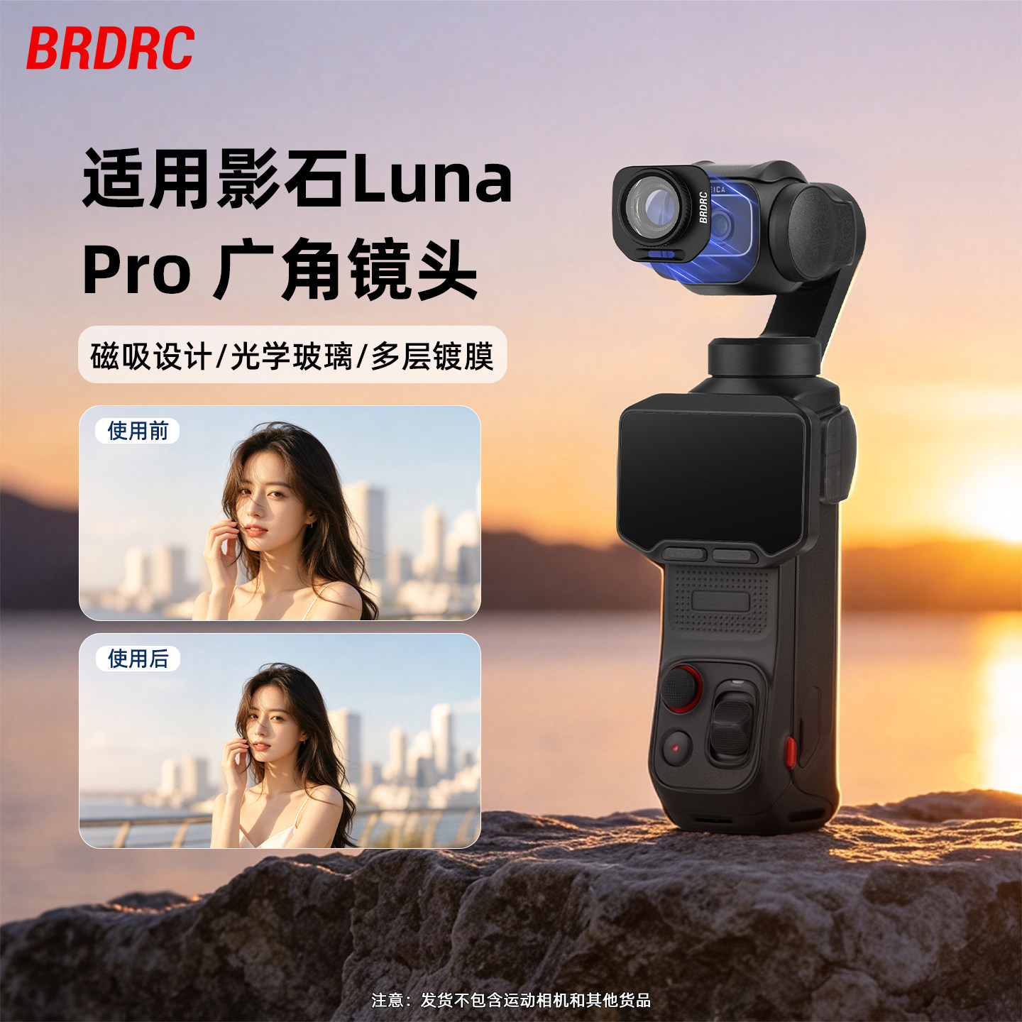 适用影石LunaPro磁吸广角镜头