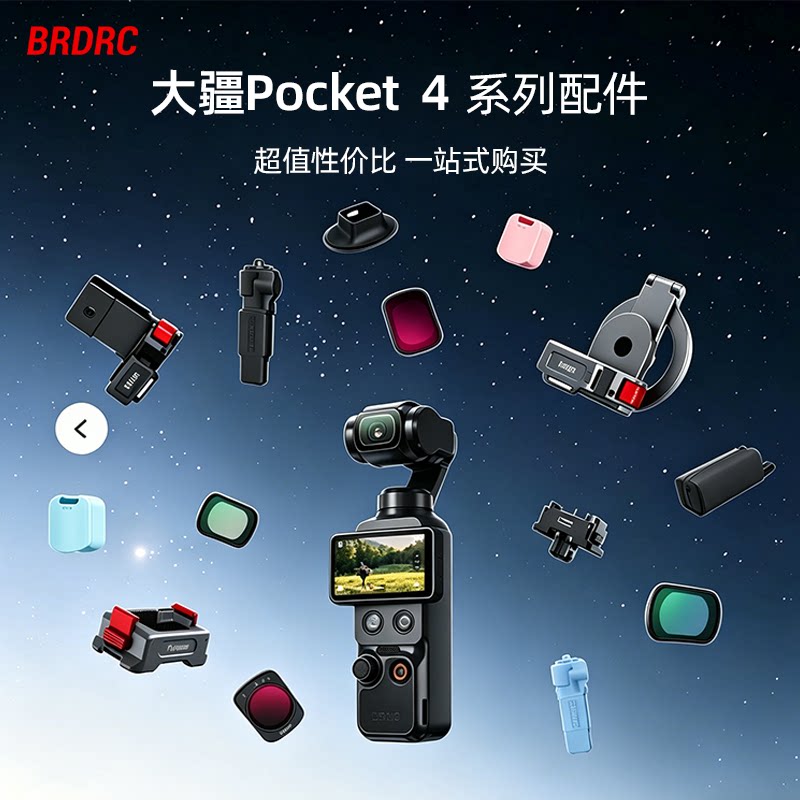 适用大疆Pocket 4系列配件钢化膜硅胶底座保护壳防护套金属磁吸支架续航充电手柄补光灯收纳包自拍杆三脚架