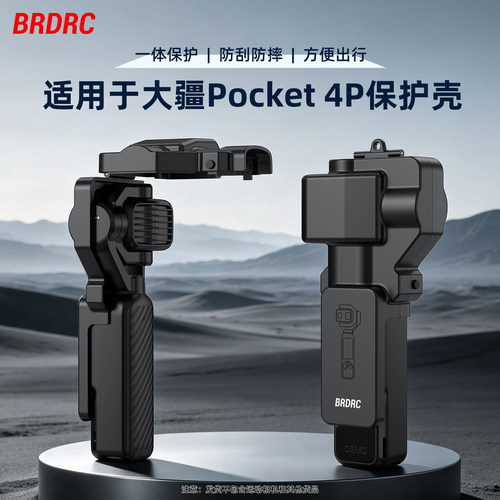 适用大疆Pocket4P云台保护罩