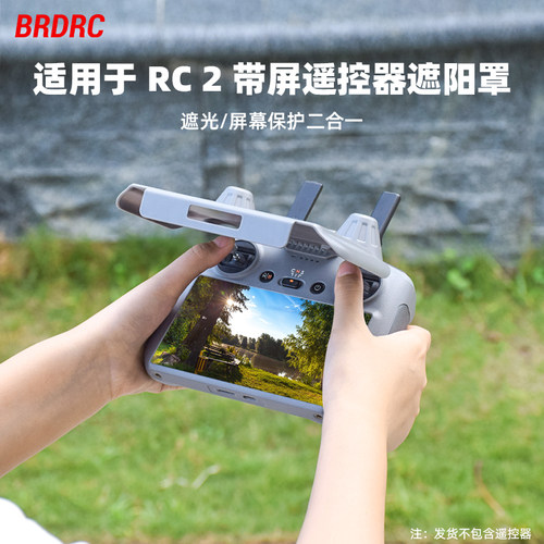 适用大疆RC2带屏遮光保护罩