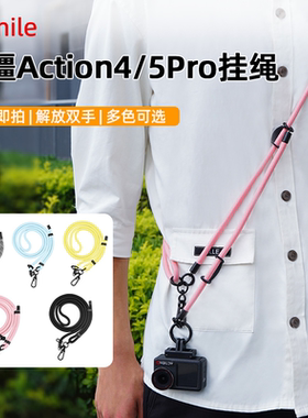 适用大疆Action4/5Pro挂绳运动相机配件Insta360 X5/ACE PRO 2防丢手绳挂脖斜挎绳安全手腕带多功能快拆挂带