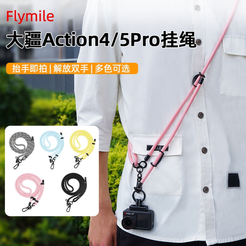 大疆Action5Pro挂绳运动相机配件