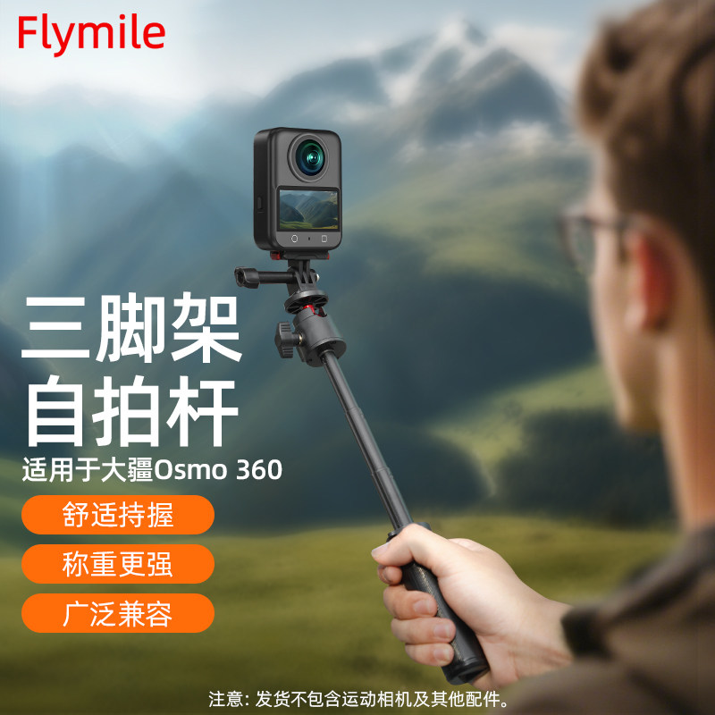 适用于大疆Osmo 360自拍杆三脚架 全景运动相机一体式云手持台延长杆迷你桌面伸缩支架摄影直播配件