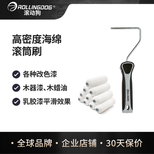 超细腻高密度海绵小滚筒刷