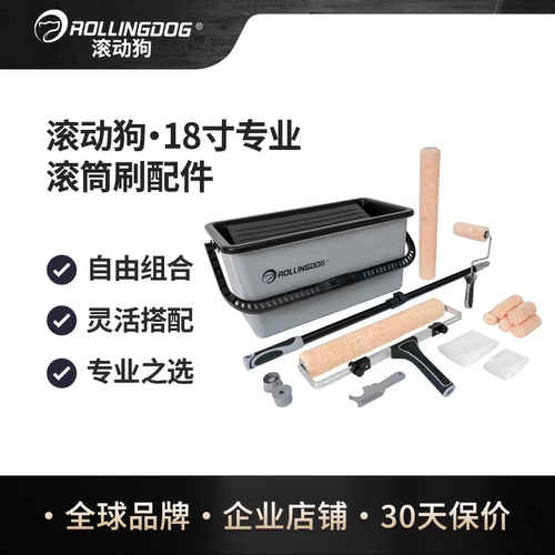 滚动狗18寸滚筒刷配件自由组合