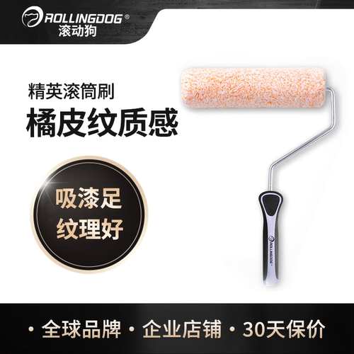 滚动狗蛋壳光小羊皮滚筒刷