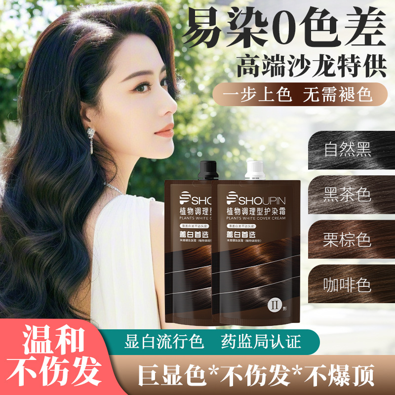 伦敦咖啡色染发剂大容量染发膏女黑茶色染植物盖白头发美团热销款
