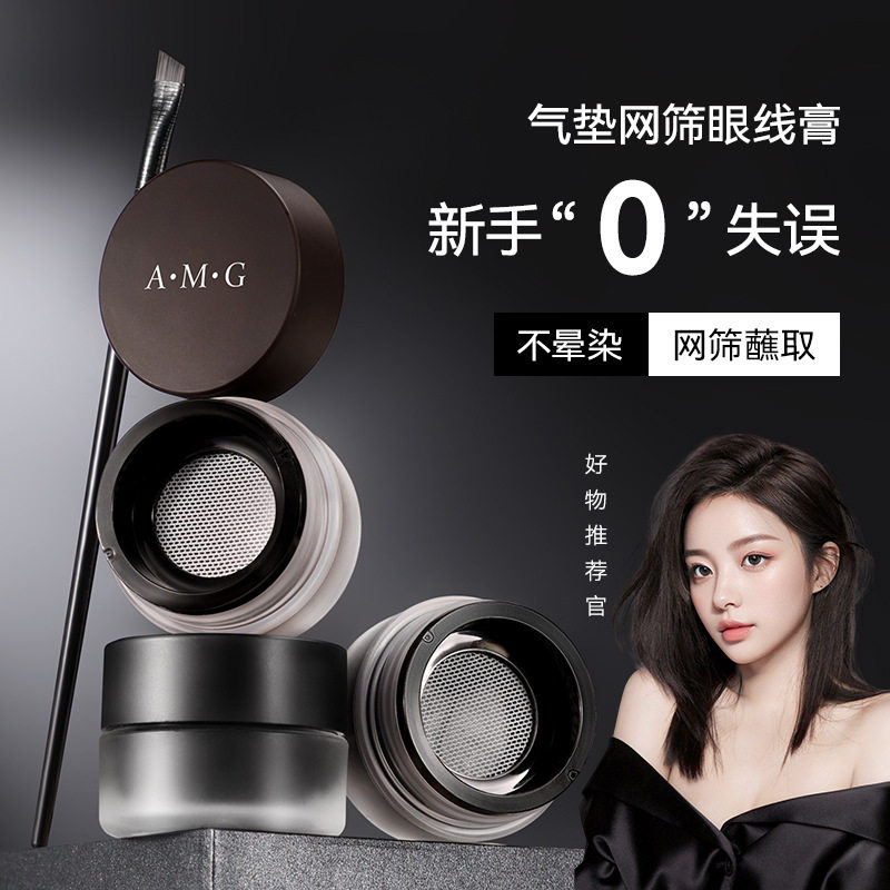 A.M.G气垫眼线膏眉膏二合一防水防汗显色持久不易晕染顺滑眼线膏
