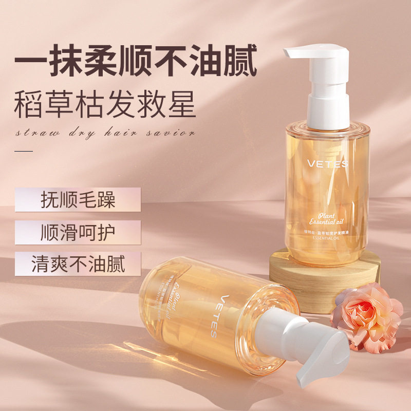 维特丝摩洛哥护发精油喷雾防毛躁柔顺干枯持久留香精油护发精油