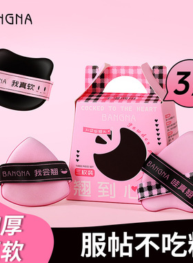 邦娜我会翘粉扑套盒不吃粉q弹超软气垫干湿两用美妆蛋定妆粉扑盒