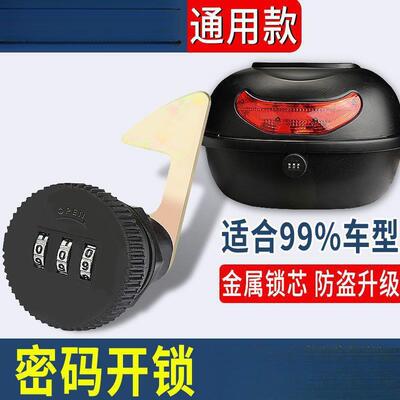 电动车密码尾箱锁摩托车后备箱锁电摩尾箱尾箱锁尾箱锁芯