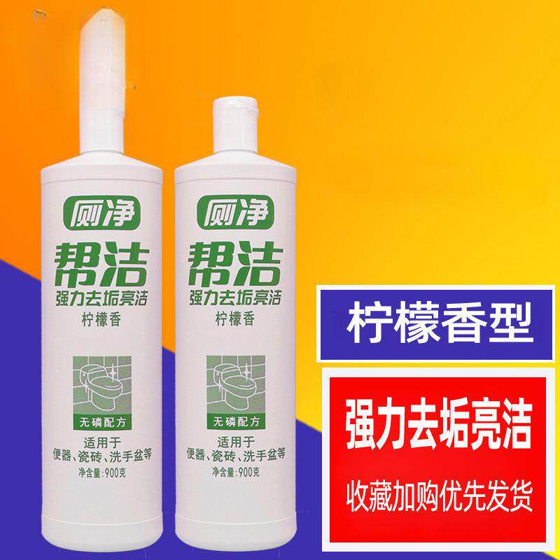 帮洁洁厕灵马桶清洁剂尿垢清香型家用除臭洁厕剂液邦洁代