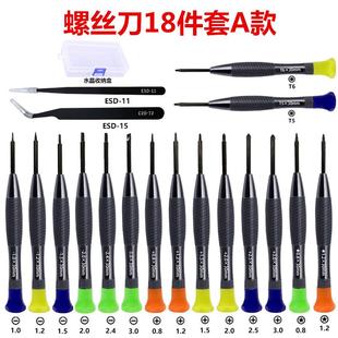 手机拆机工具 鱼鳞纹手柄螺丝刀 家用维修拆卸用电讯螺丝批18件套