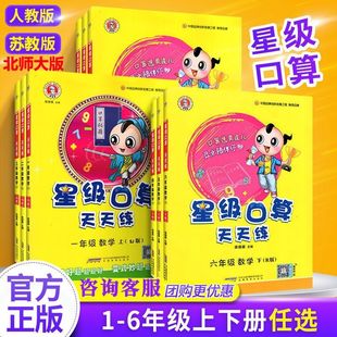 24秋24春荣德基配套25版课本新版教材星级口算天天练一年级二年级三四五六年级上册下册人教版计算口算苏教版北师大版冀教版