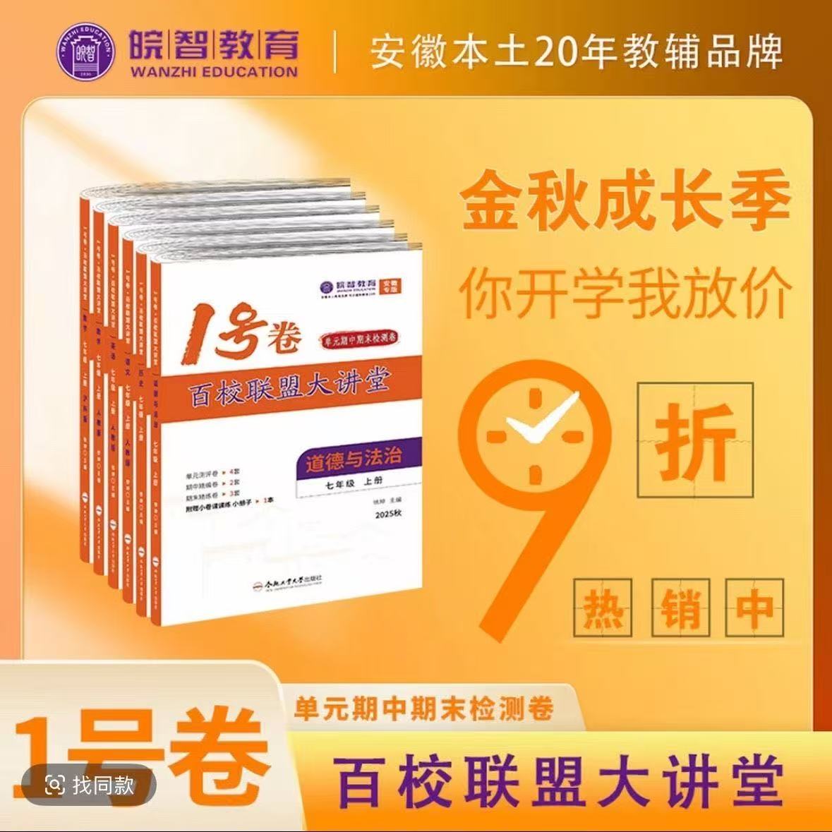 2025-2026学期新版皖智安徽1号卷百校联盟大讲堂七八年级上下册语文数学英语物理道法历史人教沪科沪粤单元期中末卷答案真题卷