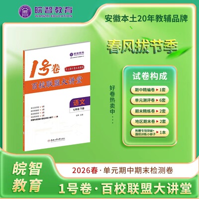皖智百校联盟大讲堂送答题卡