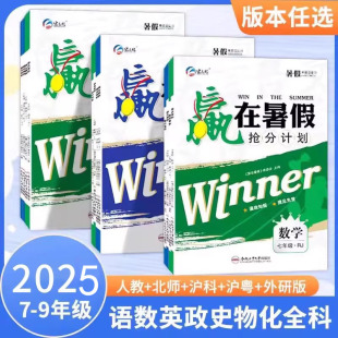 25新宏远龙初中赢在暑假抢分计划七八年级语英数物理政治历