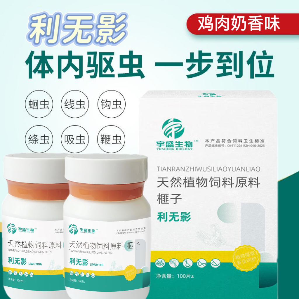 利无影猫狗通用体内一体驱虫
