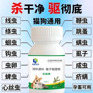 蛔虫绦虫线虫通驱安全无害 全崇净 猫狗通用体内外一体驱虫
