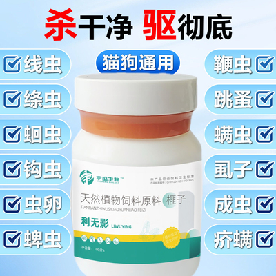 宇盛利无影正品保障第一驱虫药