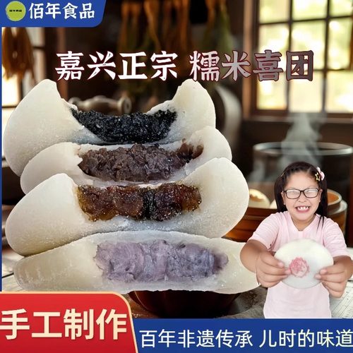 糯叽叽喜团手工糯米糕点