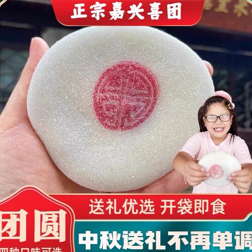 嘉兴正宗喜团糯叽叽糕点
