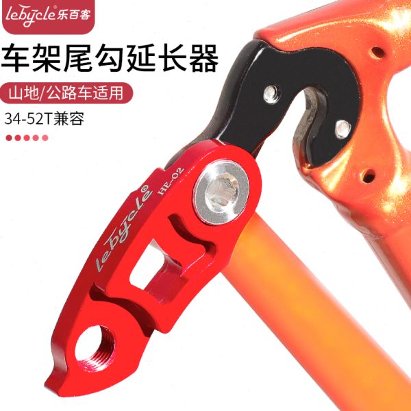 自行车车架变速器尾钩延长器后拨延长尾勾适用山地公路车飞轮改装