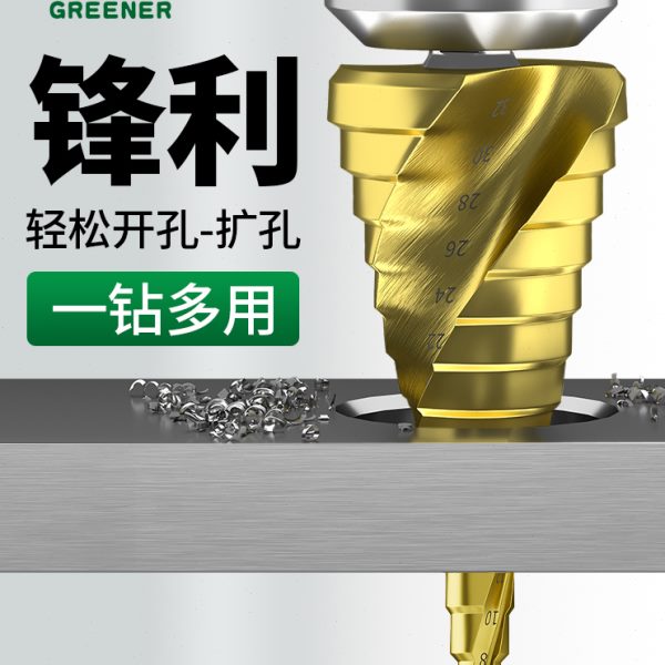绿林宝塔钻头高硬度钨钢打孔不锈钢专用扩孔开孔器金属扩孔钻阶梯
