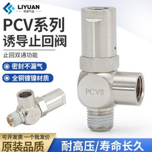 PCV15气动快插6800V控V10气PC止回阀PCF逆止阀V诱导单向阀空气PC