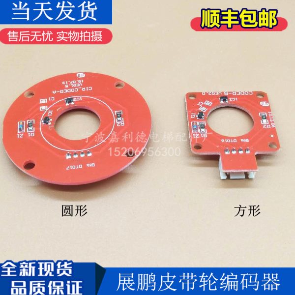 展鹏电梯配件/圆形/红色/门机编码器/CIR-CODER-A VER1.5/变频器
