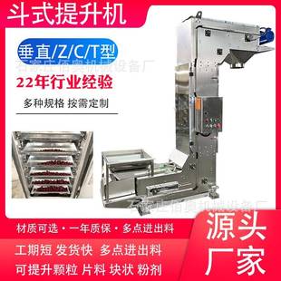 莲子Z型斗式提升机芝麻不锈钢Z型斗提机糖果包装机配置斗式输送机