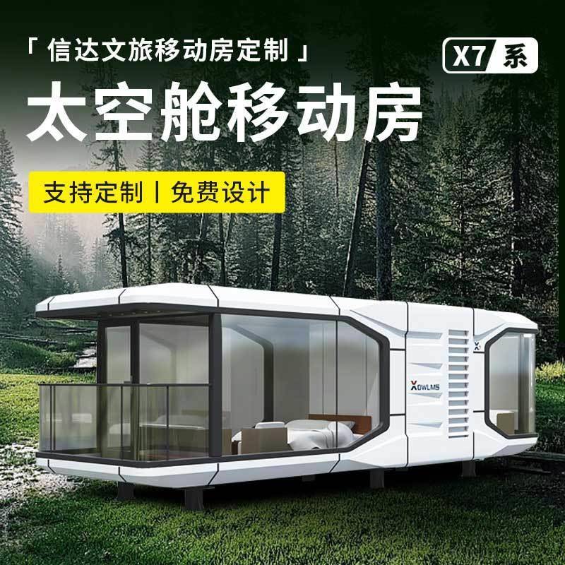 可移动景区露营地阳光房苹果舱集成房屋智能酒店户外太空舱民宿房
