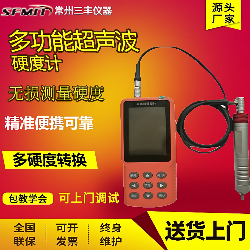 多功能超声波硬度计UH300超声波硬度计便携式洛氏维氏硬度计
