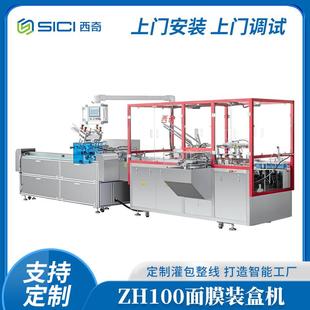 ZH100面膜装 盒机 盒机现货日用品牙膏封盒装 箱机条状冲剂入盒装