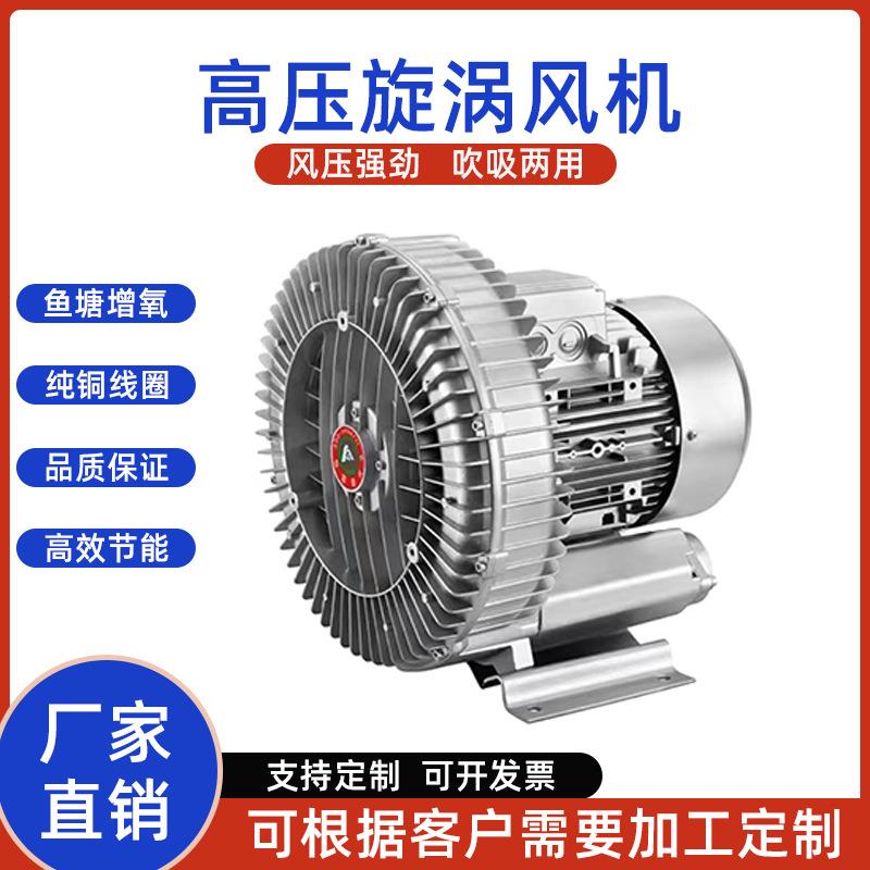 厂家价漩涡高压风机XGB811-5500W增氧机真空泵