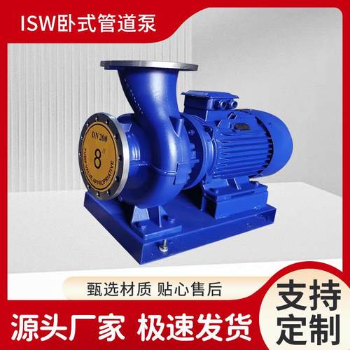 厂家现货ISWIRW冷热水卧式管道离心泵高层增压补水泵不锈钢防爆