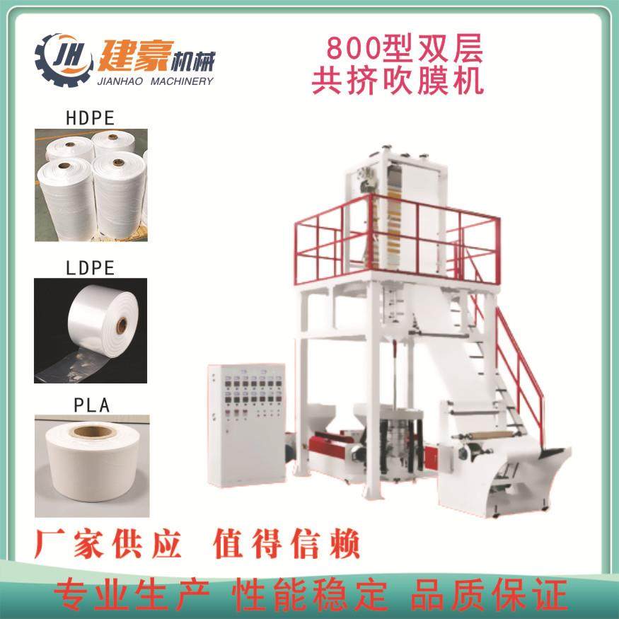 800多层共挤高低压降解pla吹膜机单螺杆共挤pe地膜挤出吹膜机,五金/工具,吹膜机,淘宝优惠券,粉丝福利购,淘宝优惠卷