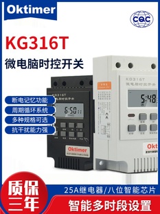 A定时器 oktimer象阳KG316T微电脑时控开关模块 B25A C10A380V24V