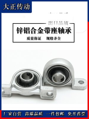 锌合金带座轴承KP001 内径12mm 立式P001座 微型K001外球面支架