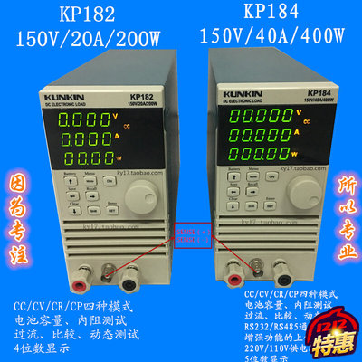 。KUNKIN电子负载仪200W/400W KP182/KP184 电池容量电源测试老化