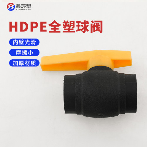 pe6分热熔塑料球阀1寸