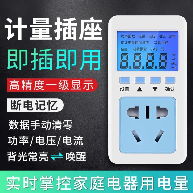 电力监测仪电量电费显示功率计量插座家用空调功耗检测试仪器电表
